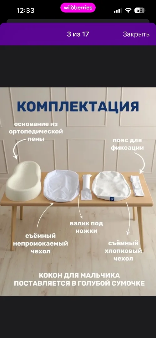 Детский кокон - миниатюра 3