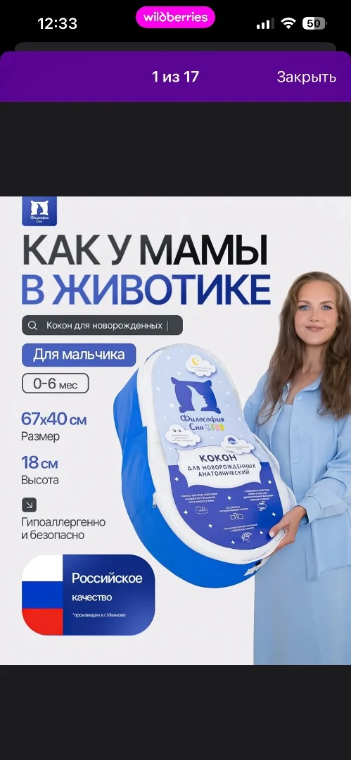 Детский кокон - миниатюра 4