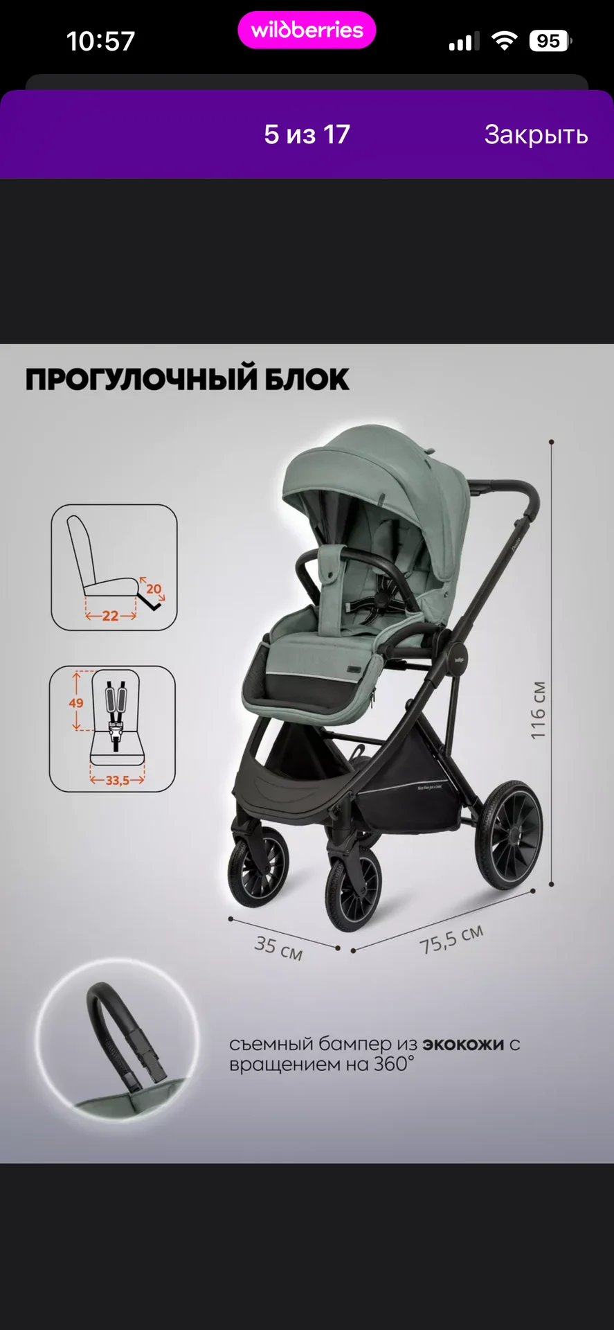 Коляска 3 в 1 - миниатюра 5