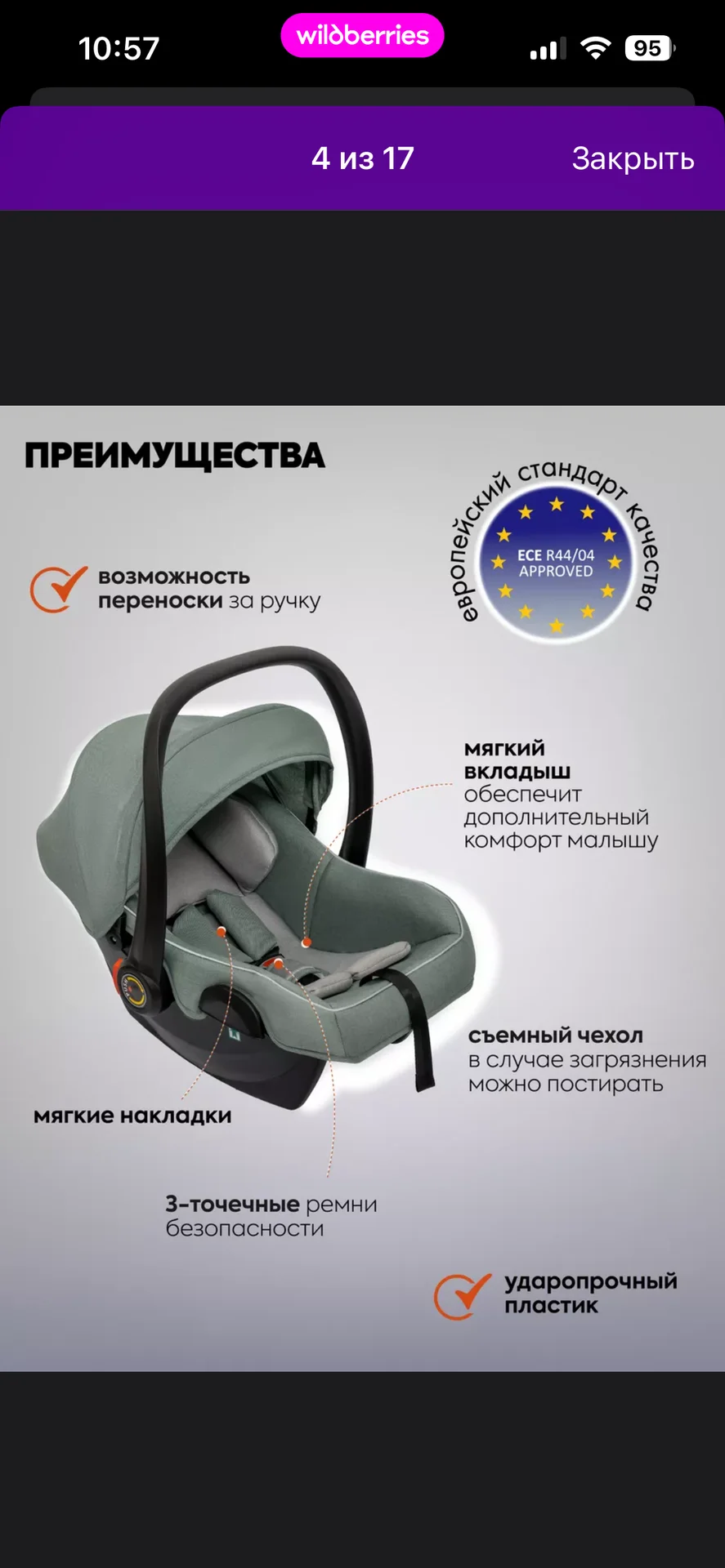 Коляска 3 в 1 - миниатюра 7