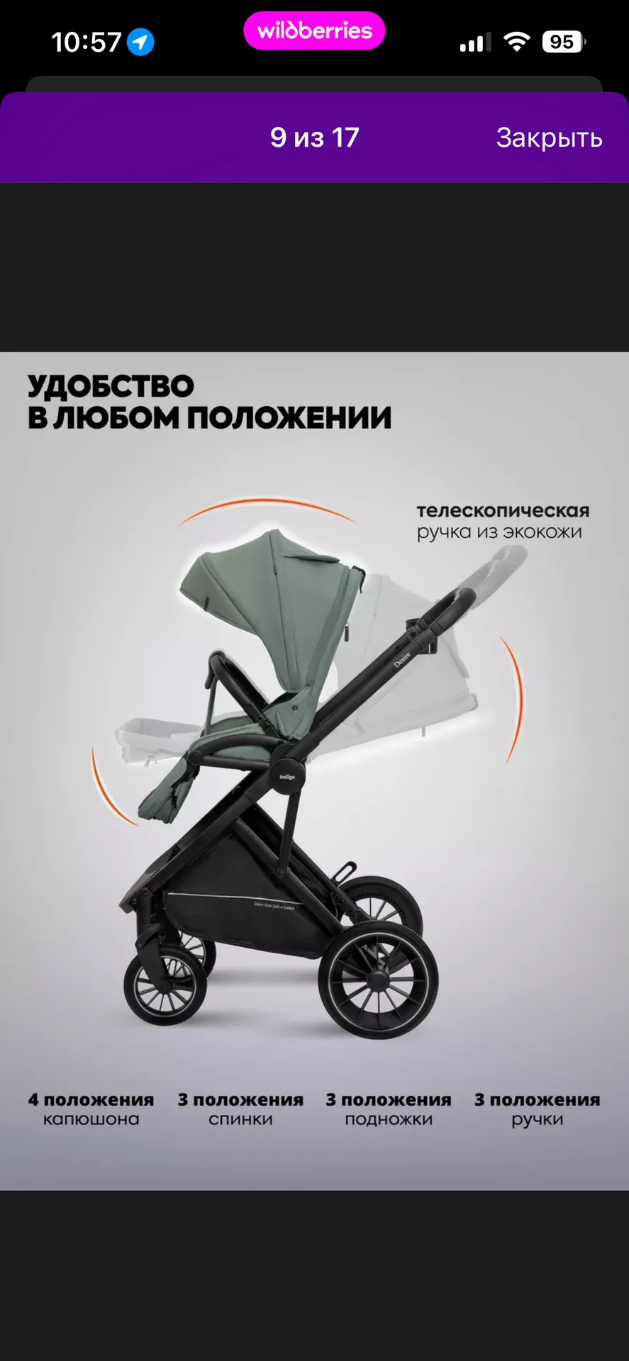 Коляска 3 в 1 - миниатюра 8