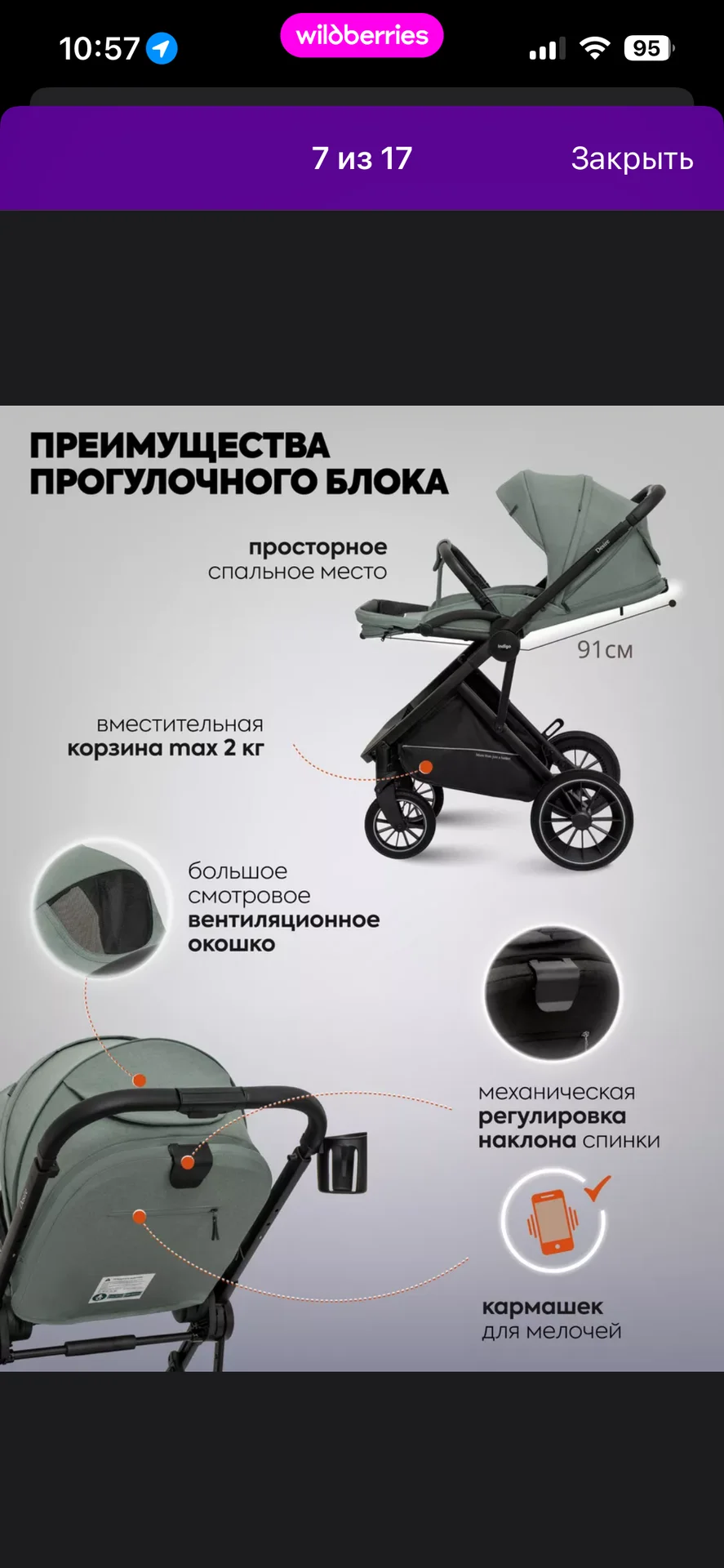 Коляска 3 в 1 - миниатюра 9