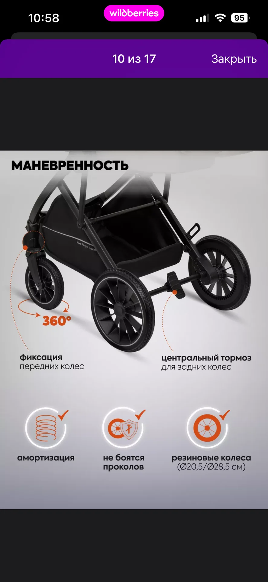 Коляска 3 в 1 - миниатюра 10
