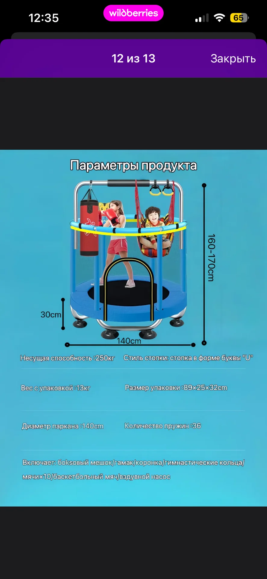 Детский батут - миниатюра 3