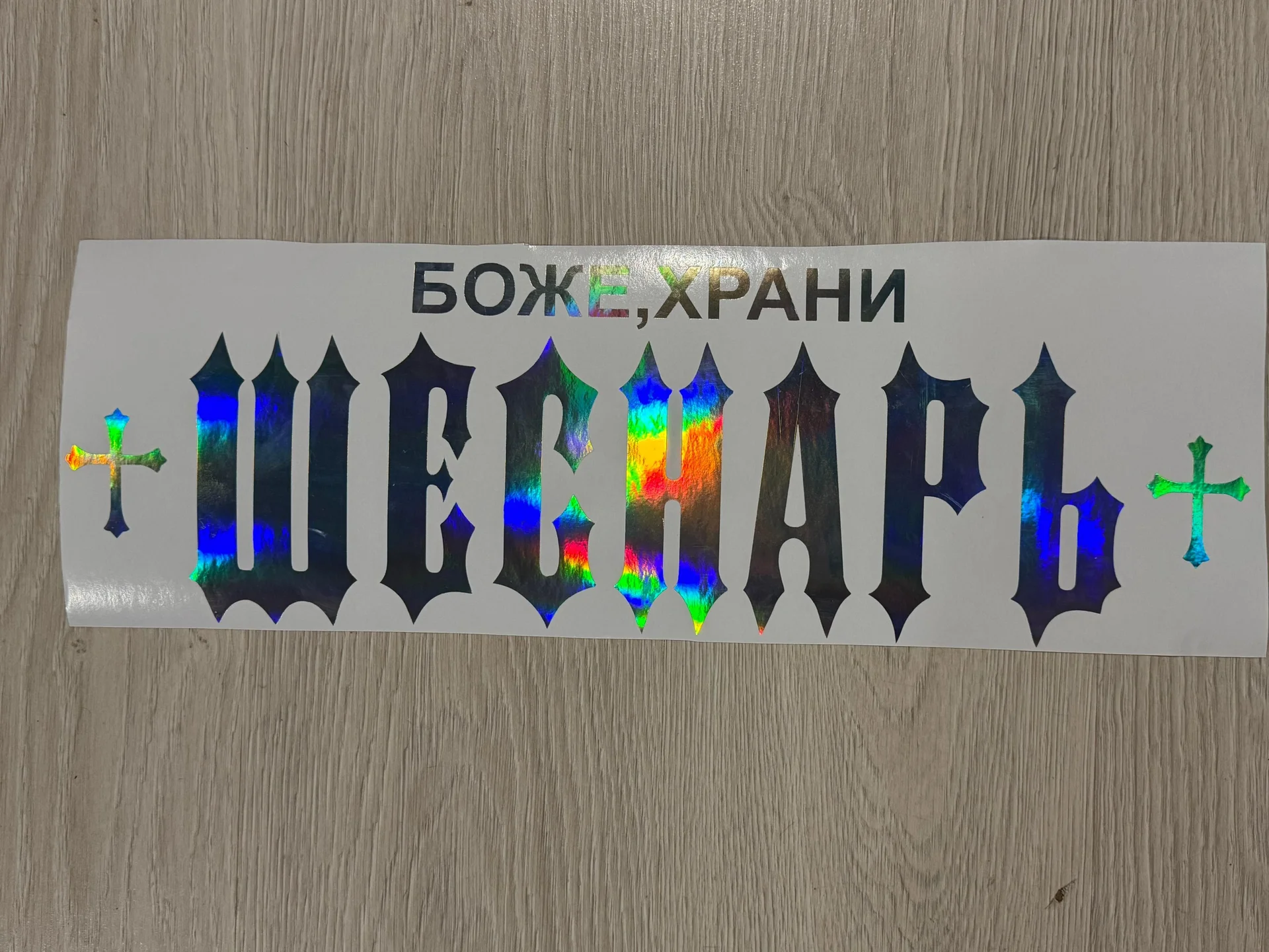 Наклейки из галлографии (хромлазер) - миниатюра 5