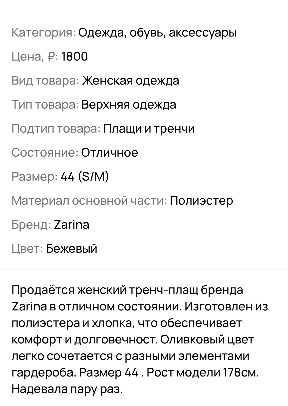 Тренч плащ Zarina размер  42-44 - миниатюра 6