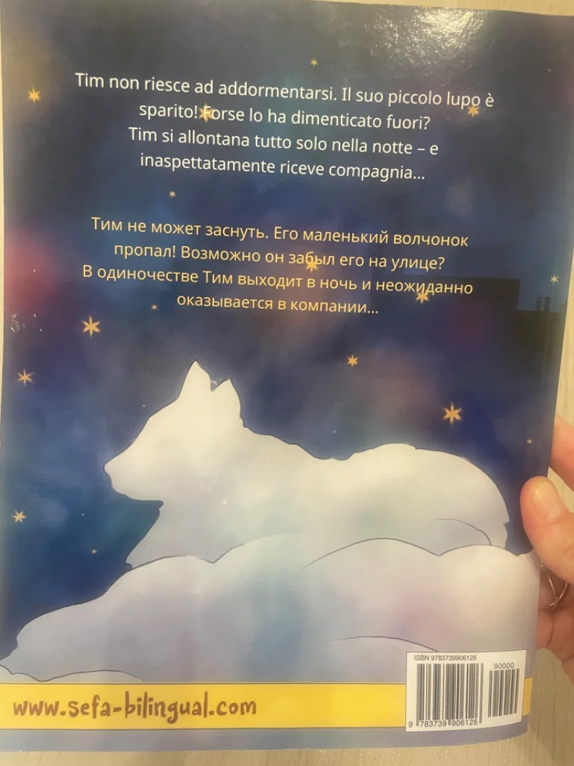 Детская книга на итальянском и русском - миниатюра 4