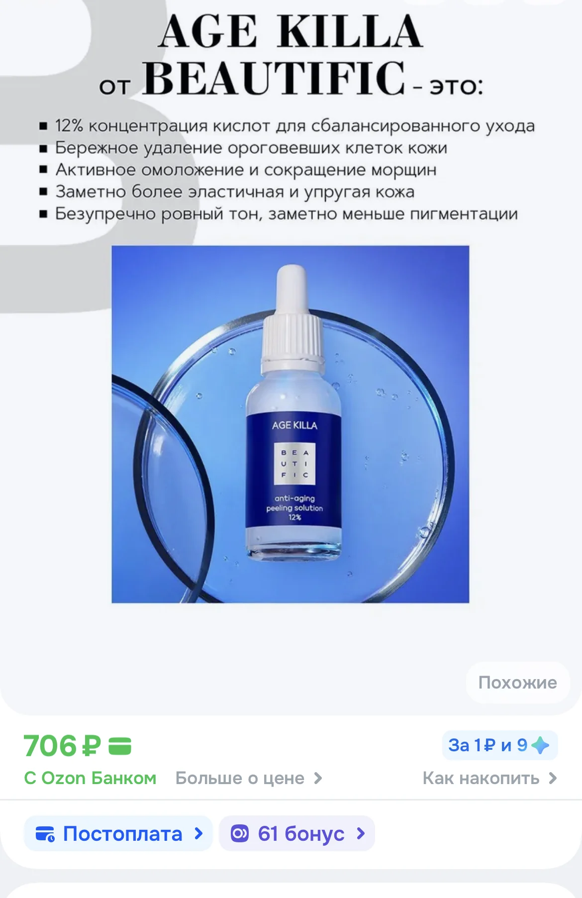 Гликолевый пилинг Beautific Age killa новый - миниатюра 7