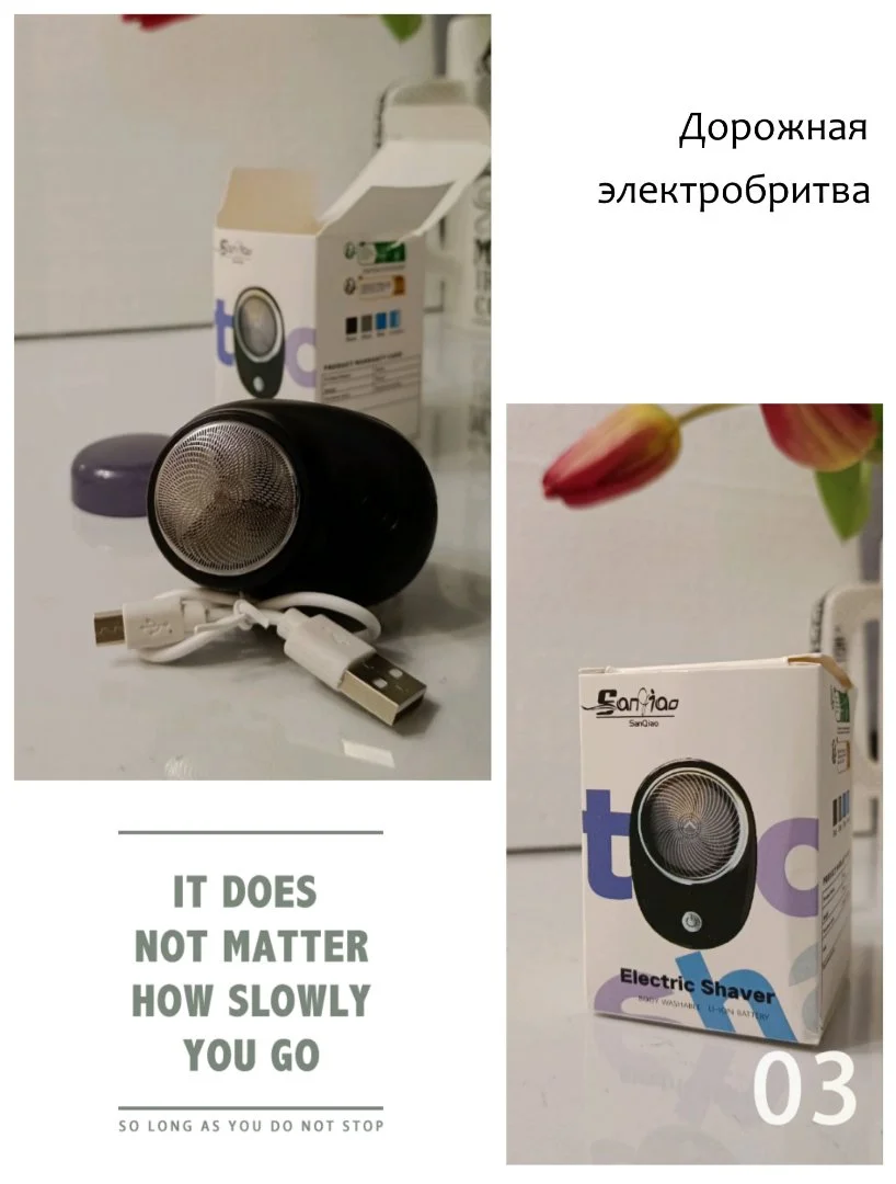 Дорожная электробритва - изображение 1