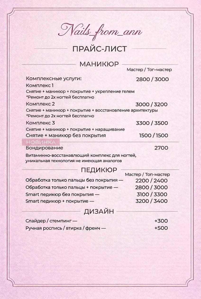 Маникюр Москва - миниатюра 12