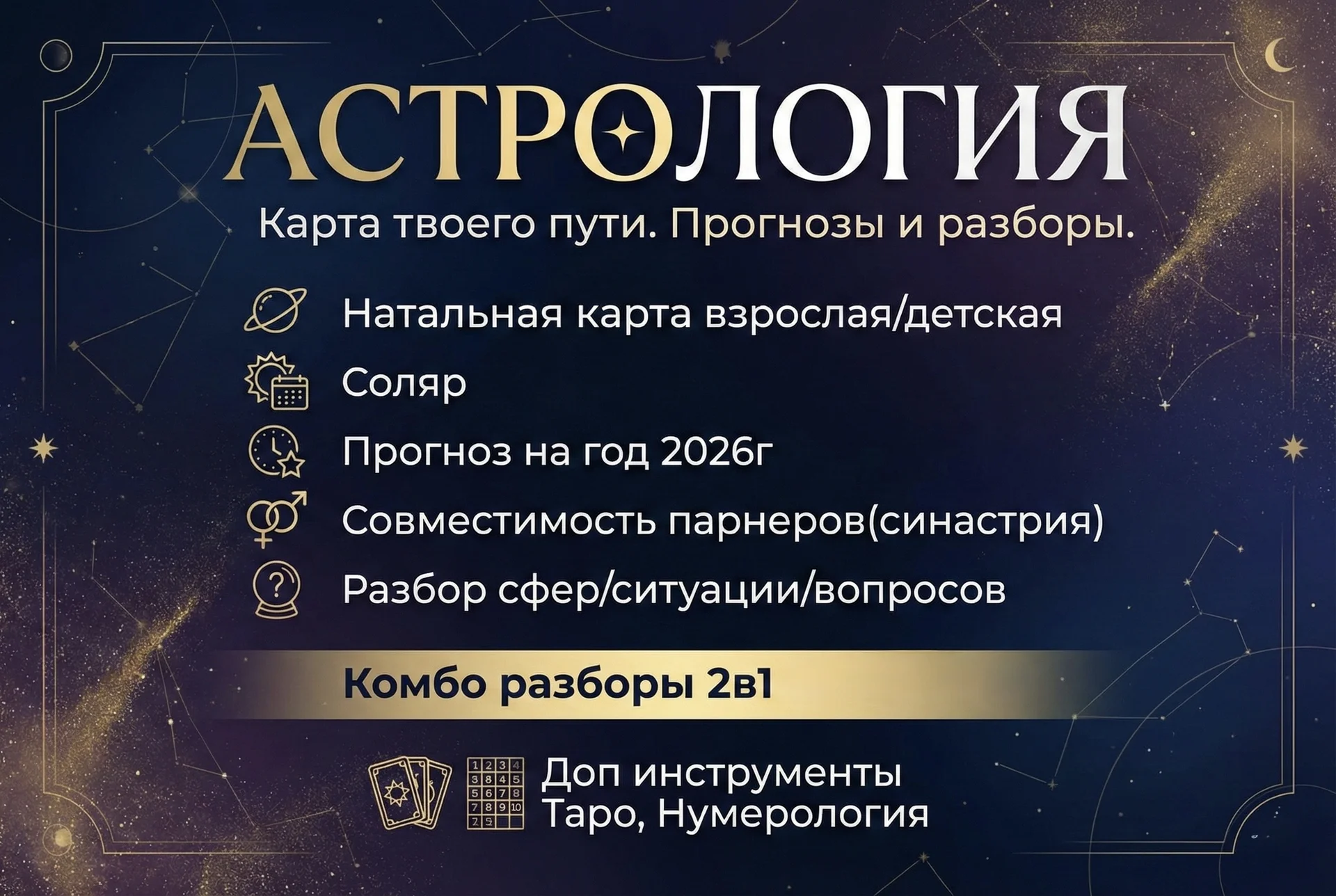 Астролог натальная карта соляр совместимость - миниатюра 3