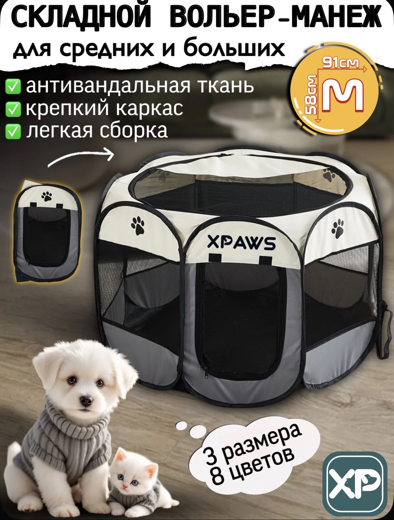 Вольер манеж для питомца - миниатюра 3