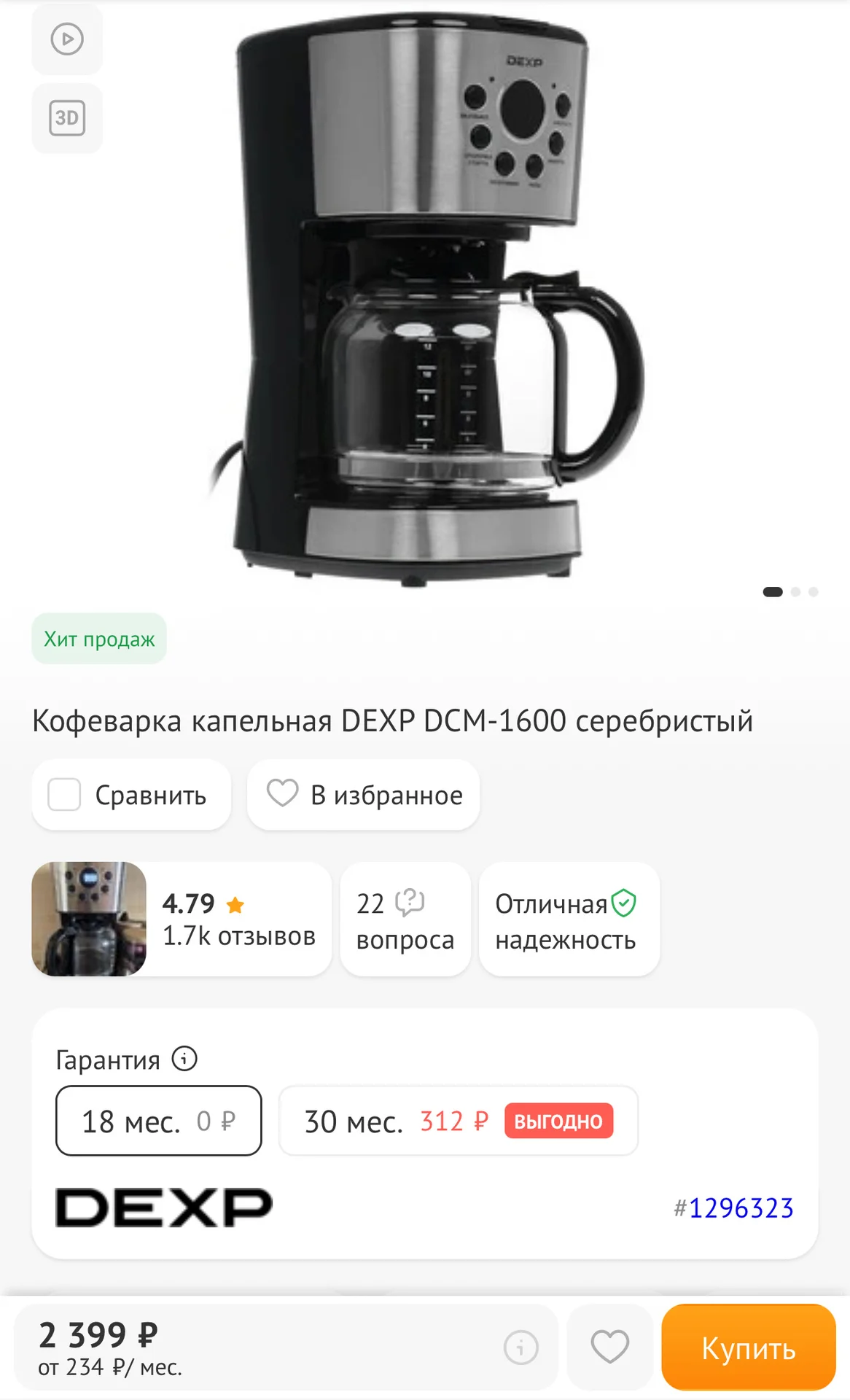Кофеварка капельная dexp DCM-1600 серебристая - миниатюра 6