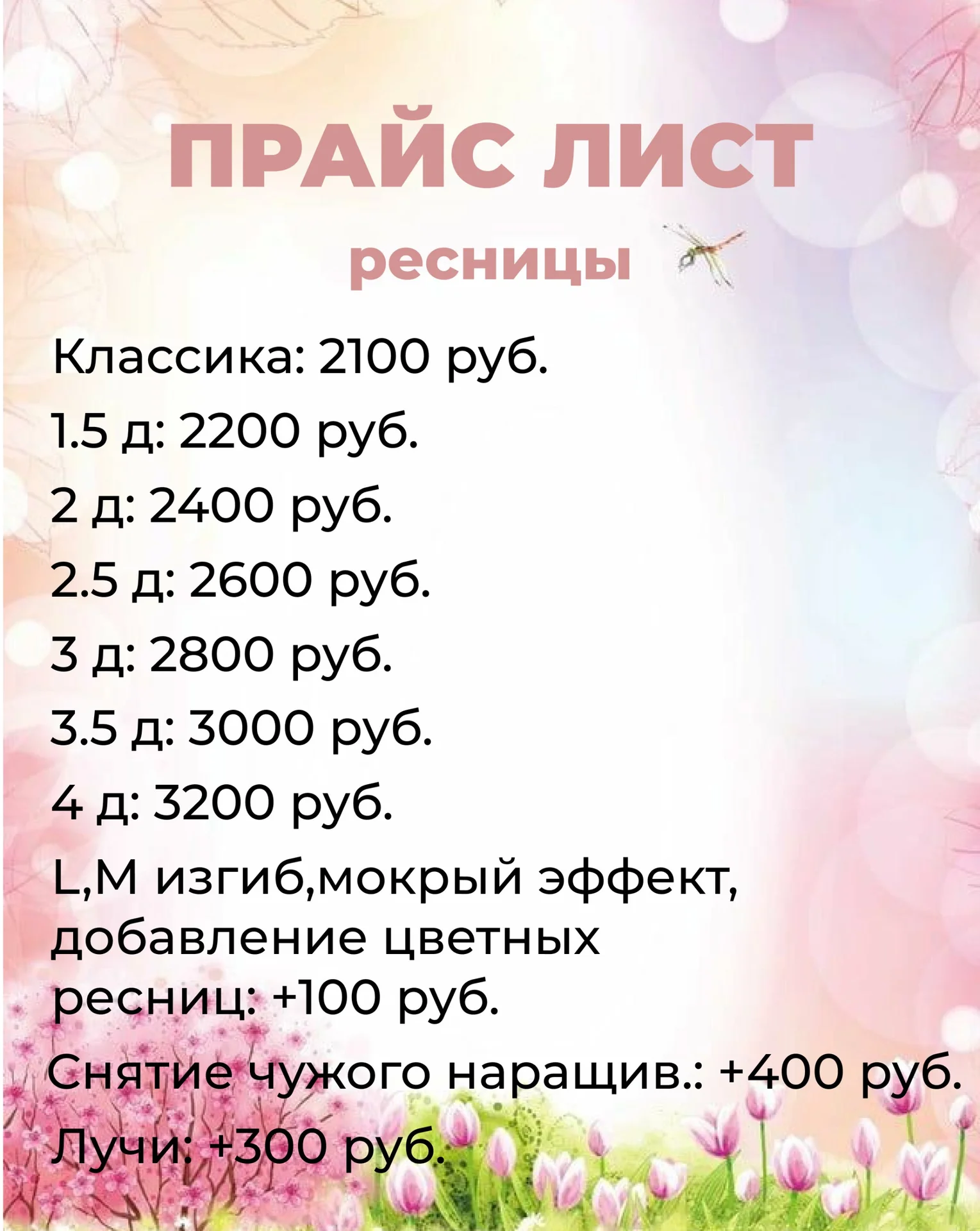 Сертифицированный мастер по наращиванию ресниц и бровист - миниатюра 3
