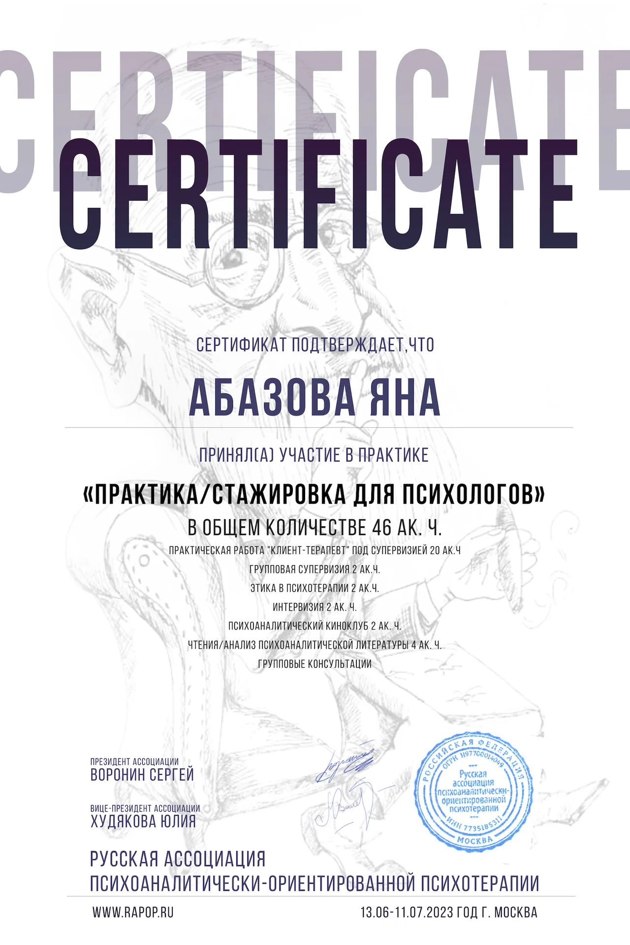 Психолог - миниатюра 7