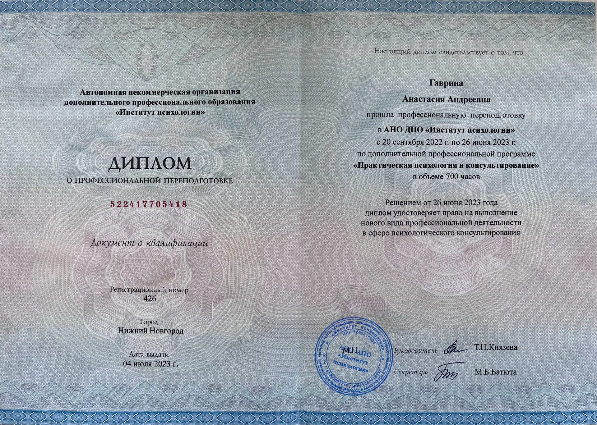 Психолог кризисный / Очно / Онлайн / 1,5 ч - миниатюра 2