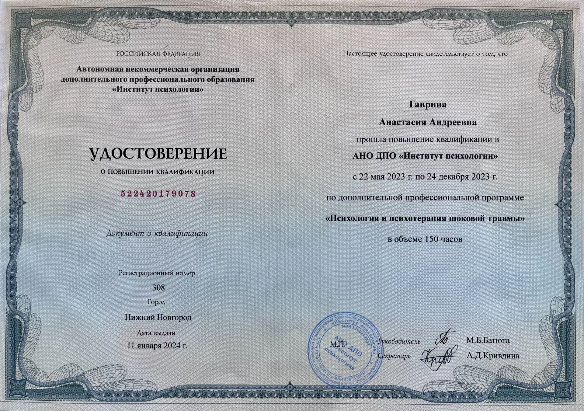 Психолог кризисный / Очно / Онлайн / 1,5 ч - миниатюра 3