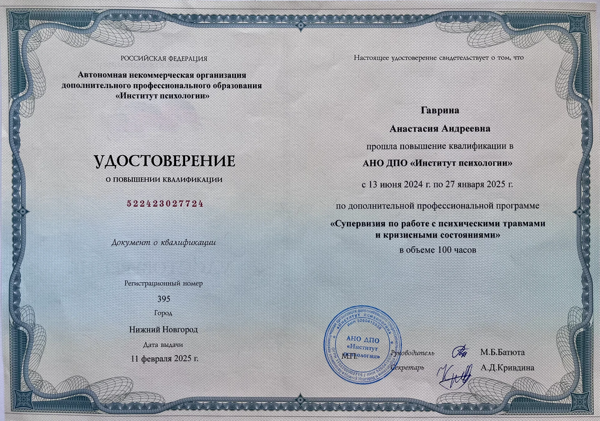 Психолог кризисный / Очно / Онлайн / 1,5 ч - миниатюра 5