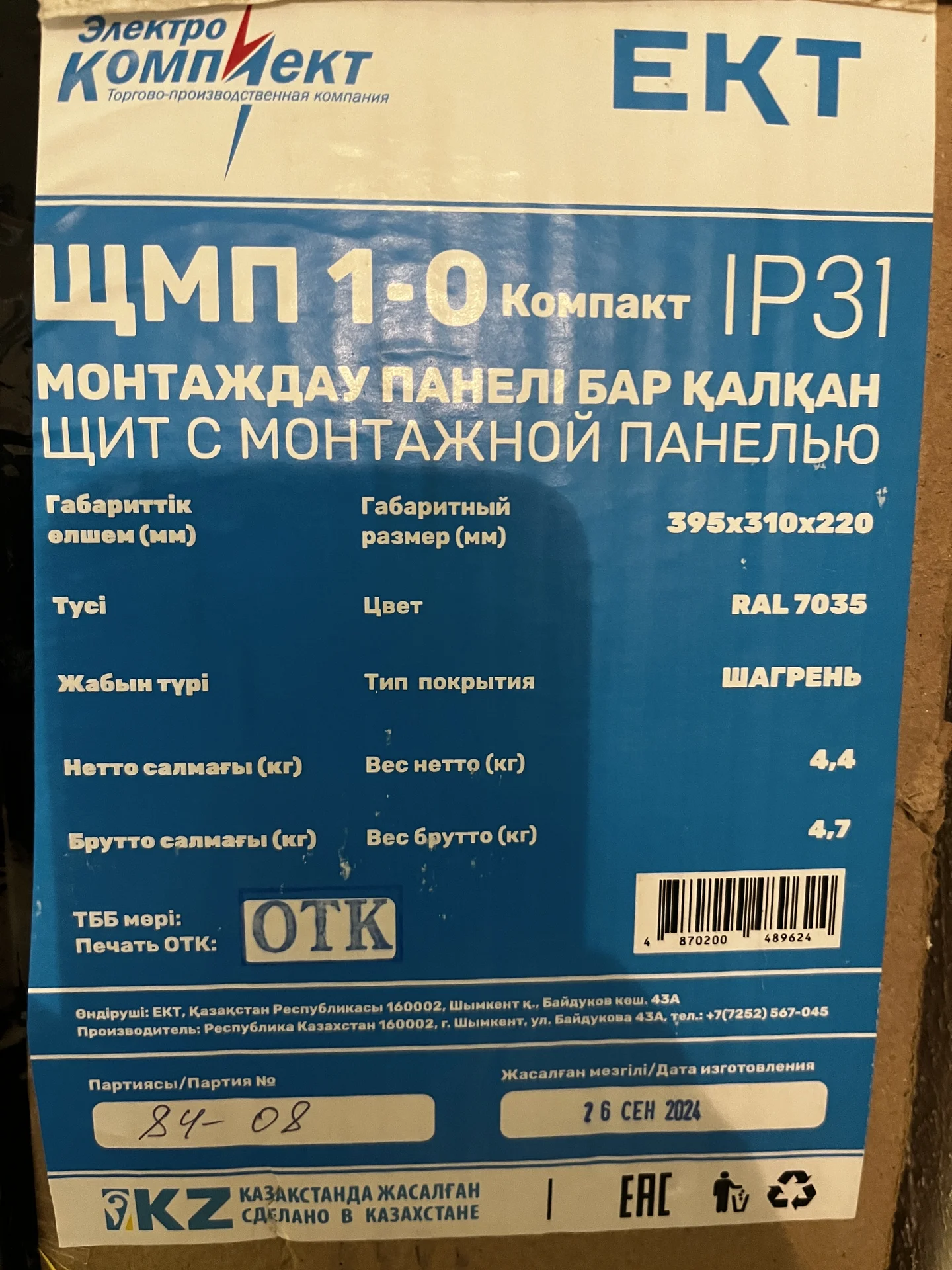 Щит электромонтажный ЩМП-1-0 - миниатюра 3