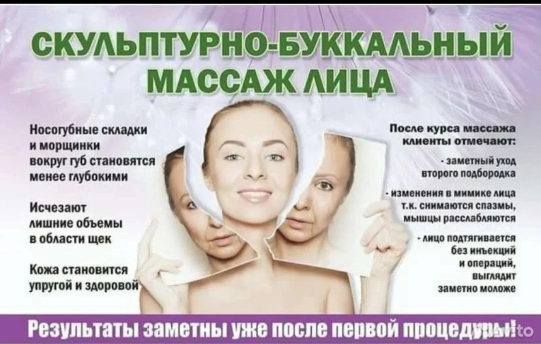 Массаж - изображение 1