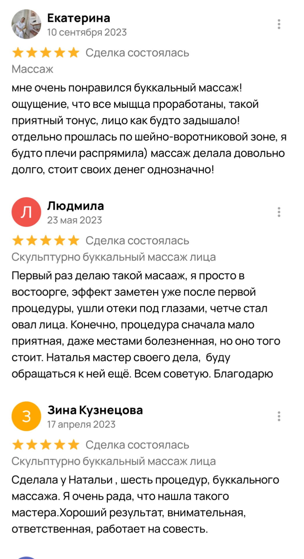 Массаж - миниатюра 2