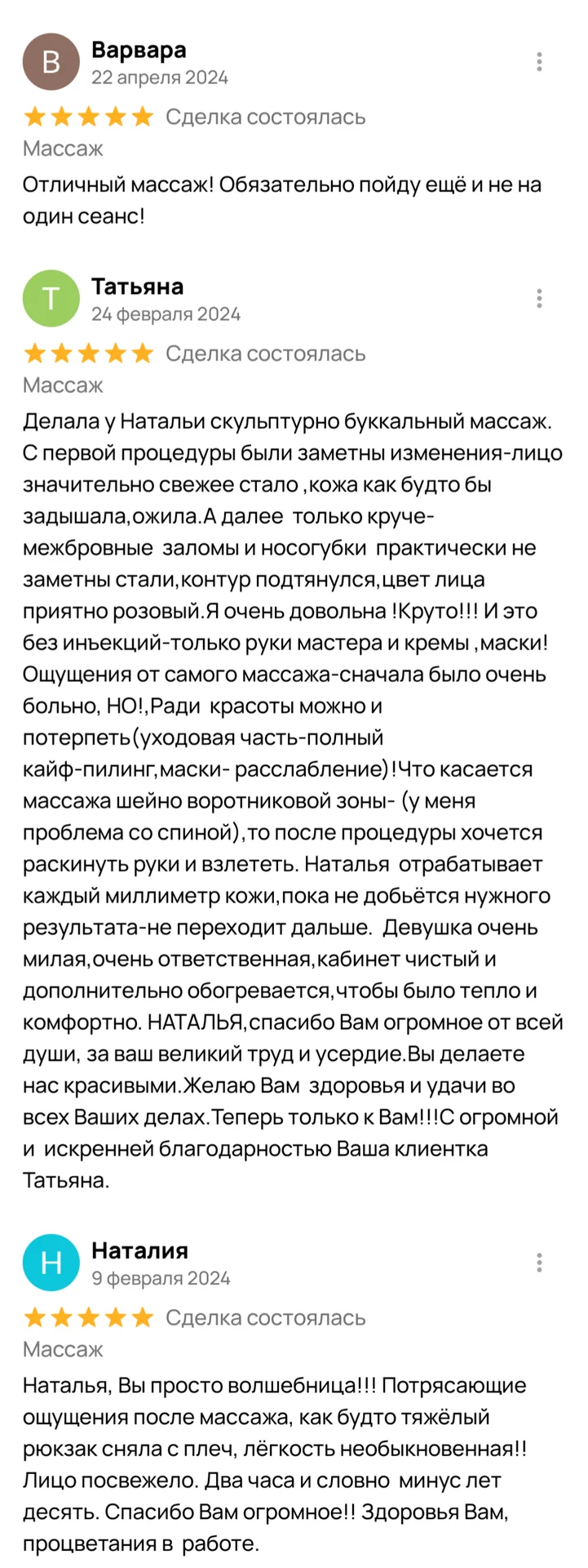 Массаж - миниатюра 4