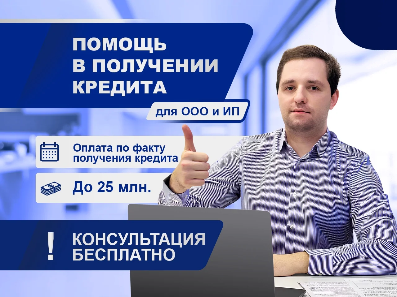 Помощь в получении кредита для бизнеса (Оплата после получения) - изображение 1