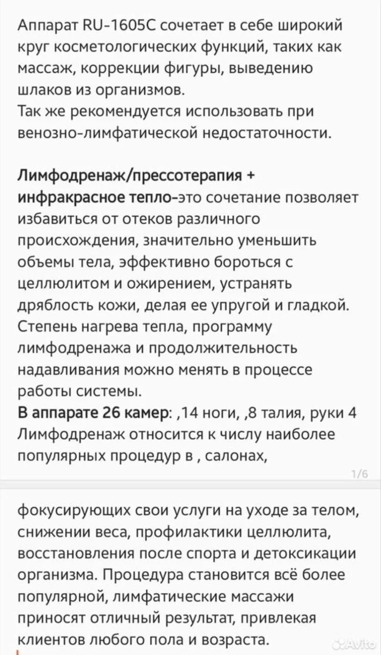 Прессотерапия массаж - миниатюра 3