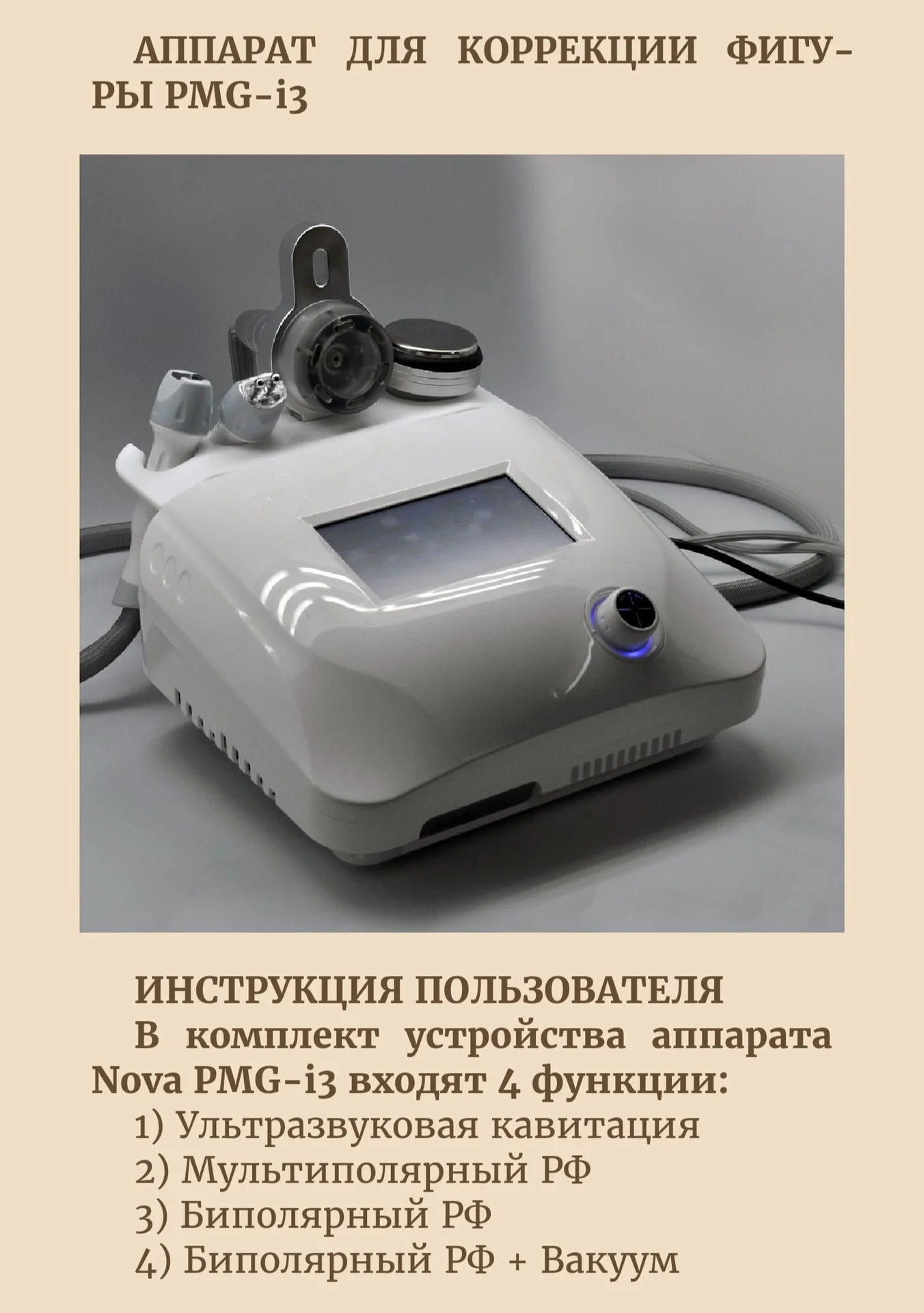 Продаю аппарат Nova PMG-i3 - изображение 1