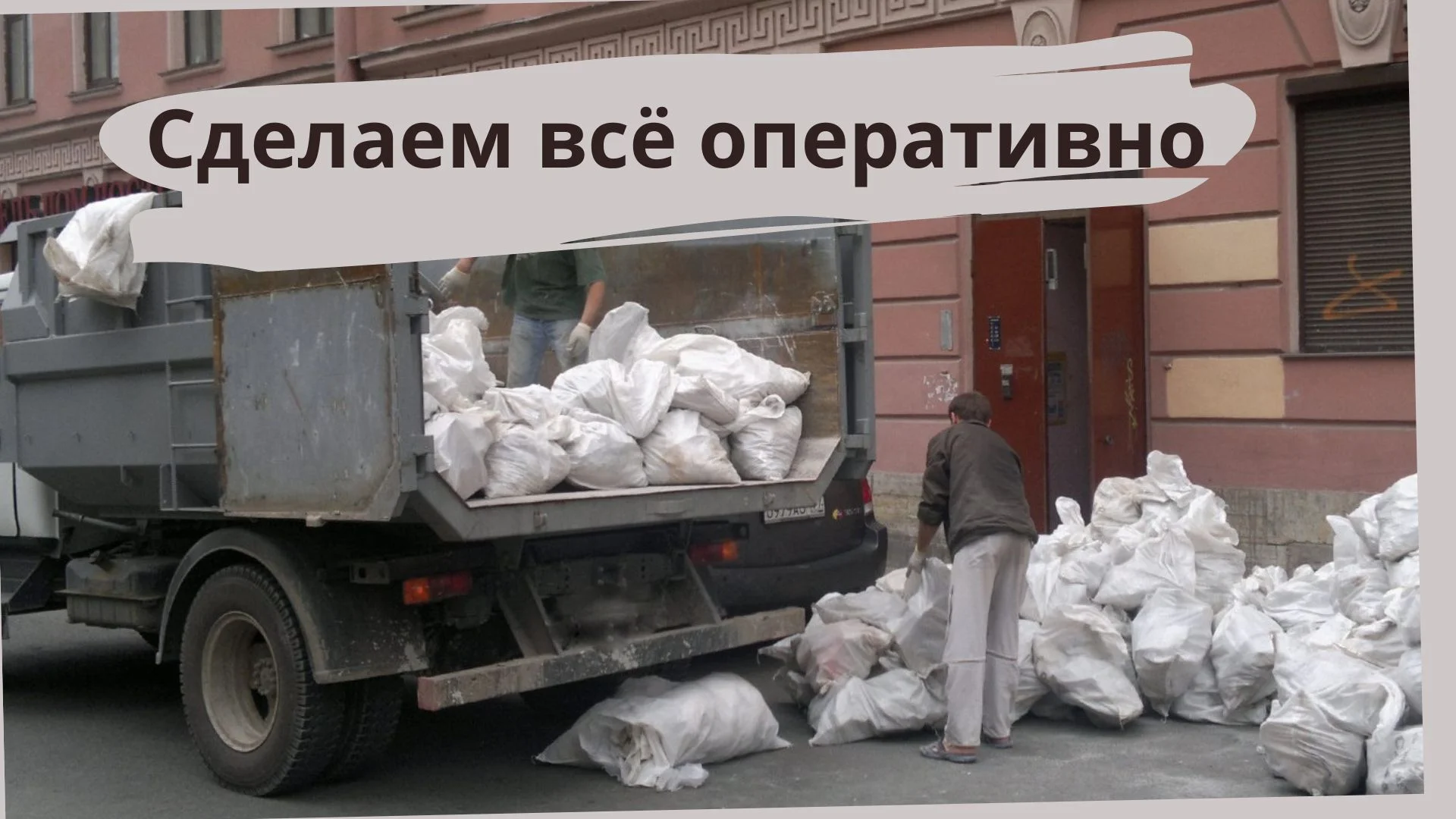Демонтаж - миниатюра 4
