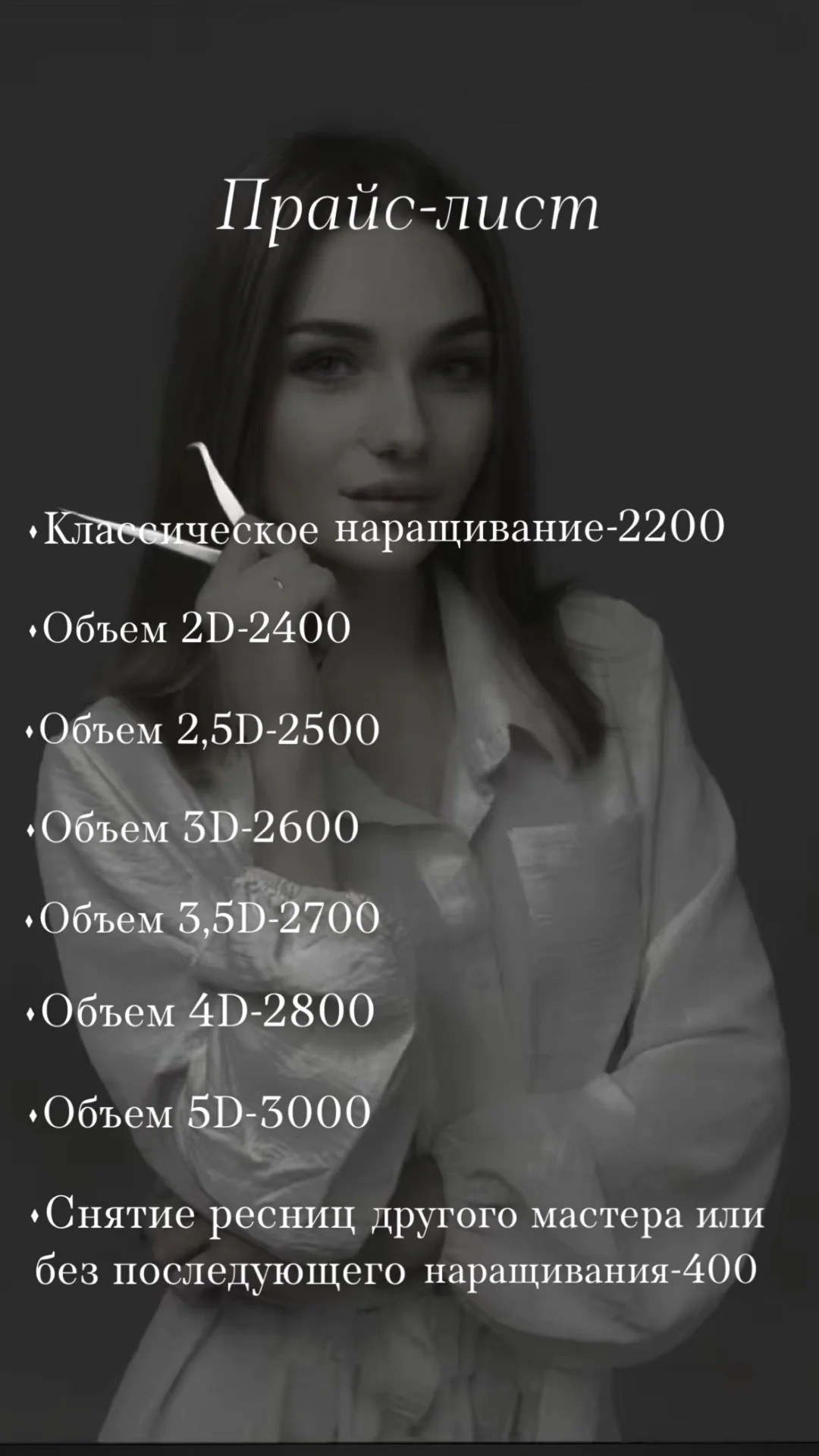 Наращивание ресниц - миниатюра 10