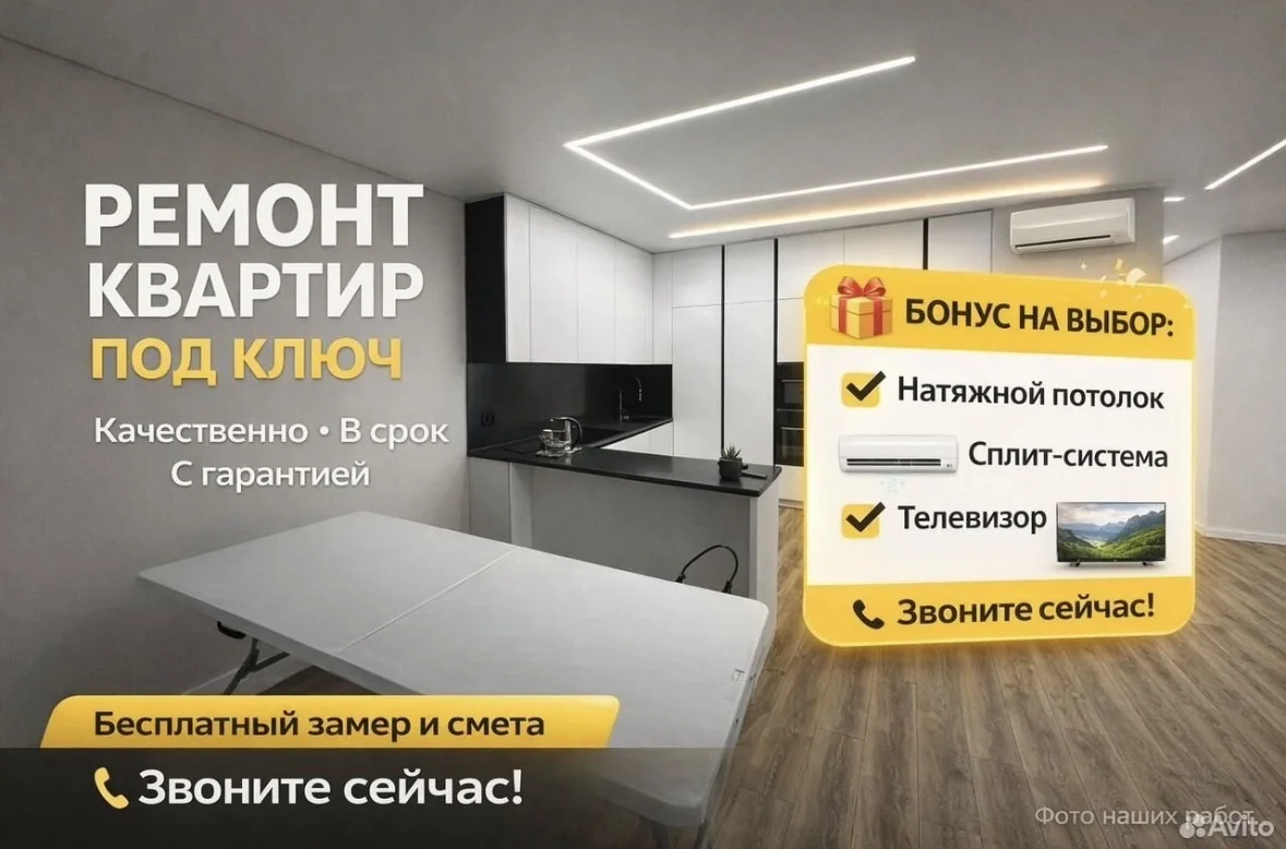 Ремонт квартир под ключ - изображение 1