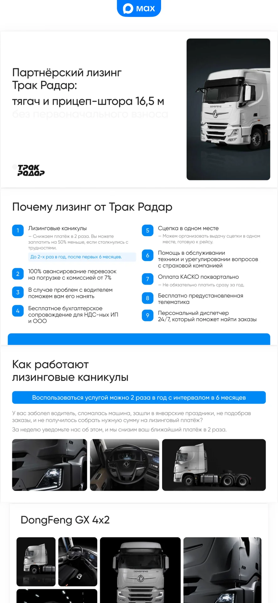 Тягач + прицеп в лизинг | Старт без взноса - миниатюра 2