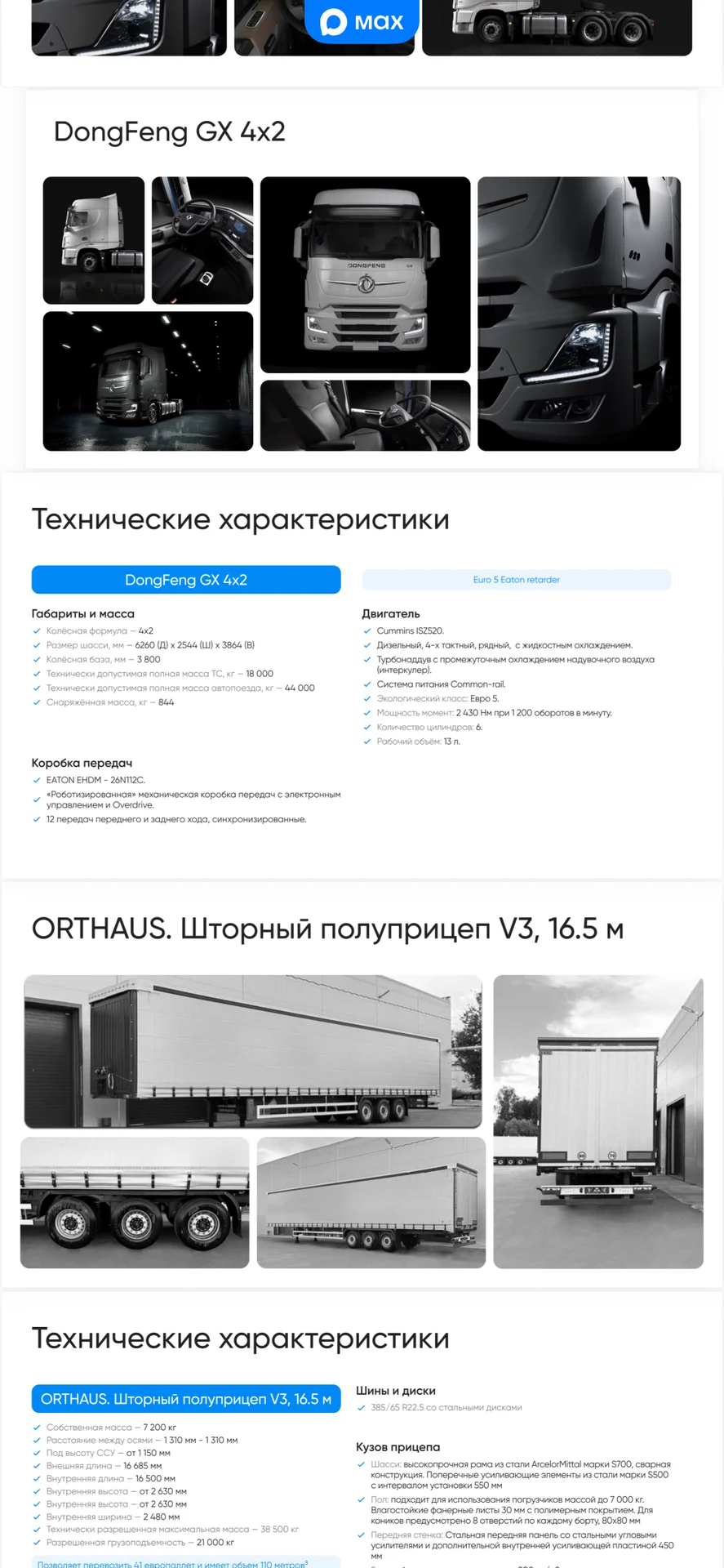 Тягач + прицеп в лизинг | Старт без взноса - миниатюра 3