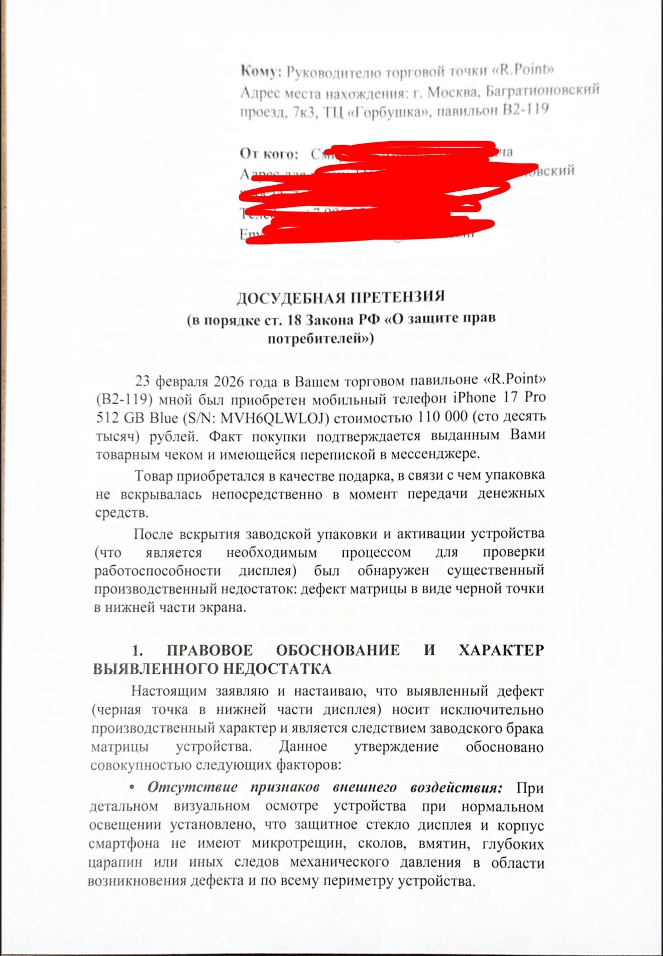 Юрист / Защита прав потребителей - миниатюра 2