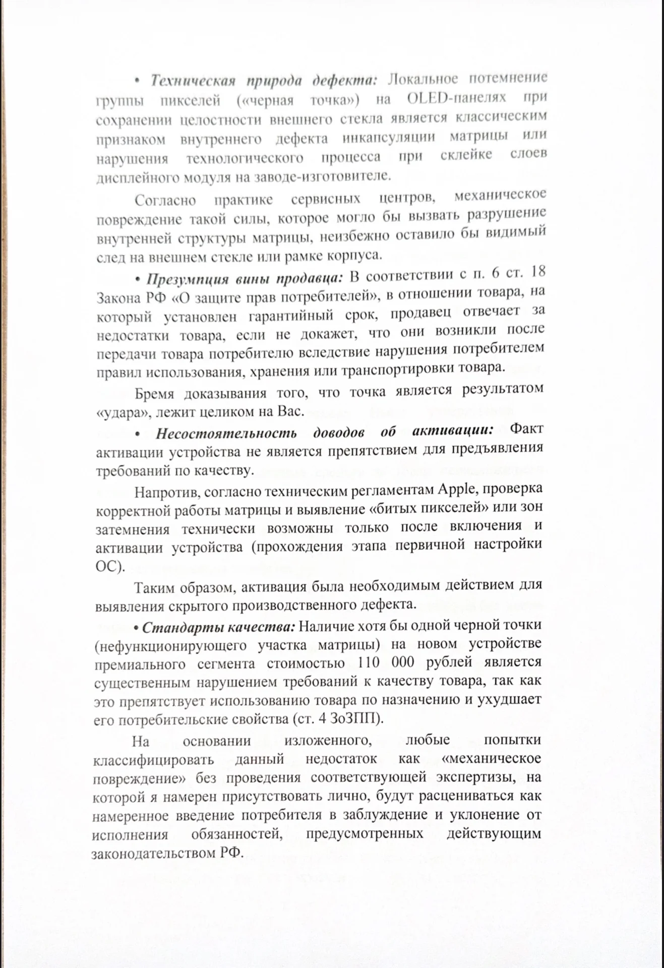 Юрист / Защита прав потребителей - миниатюра 3