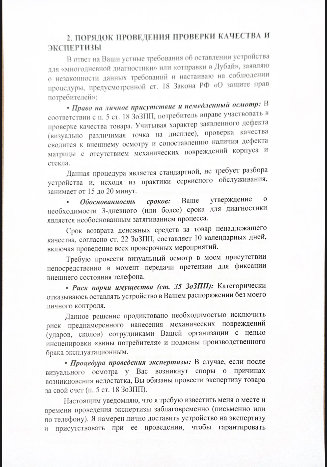 Юрист / Защита прав потребителей - миниатюра 4