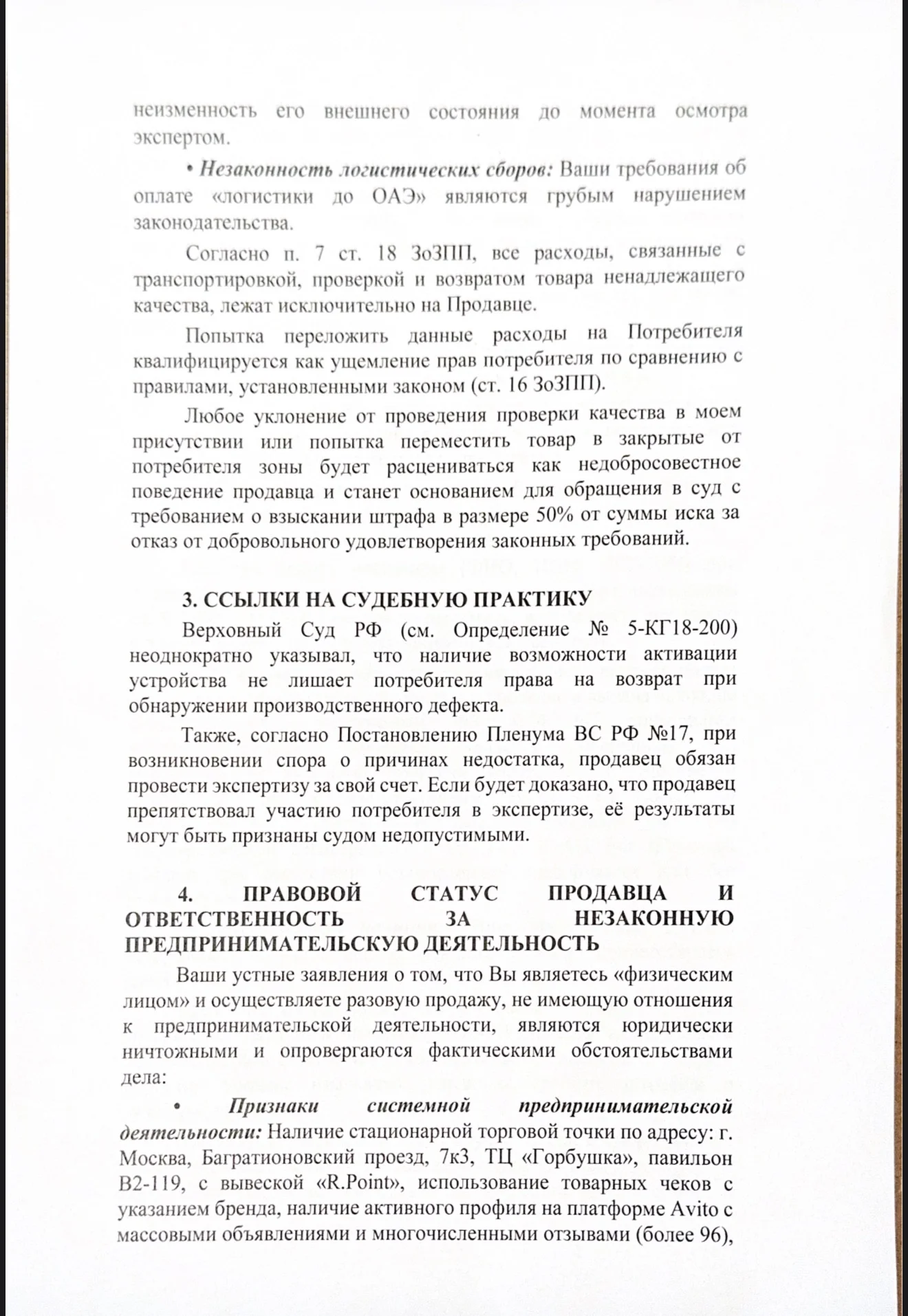 Юрист / Защита прав потребителей - миниатюра 5