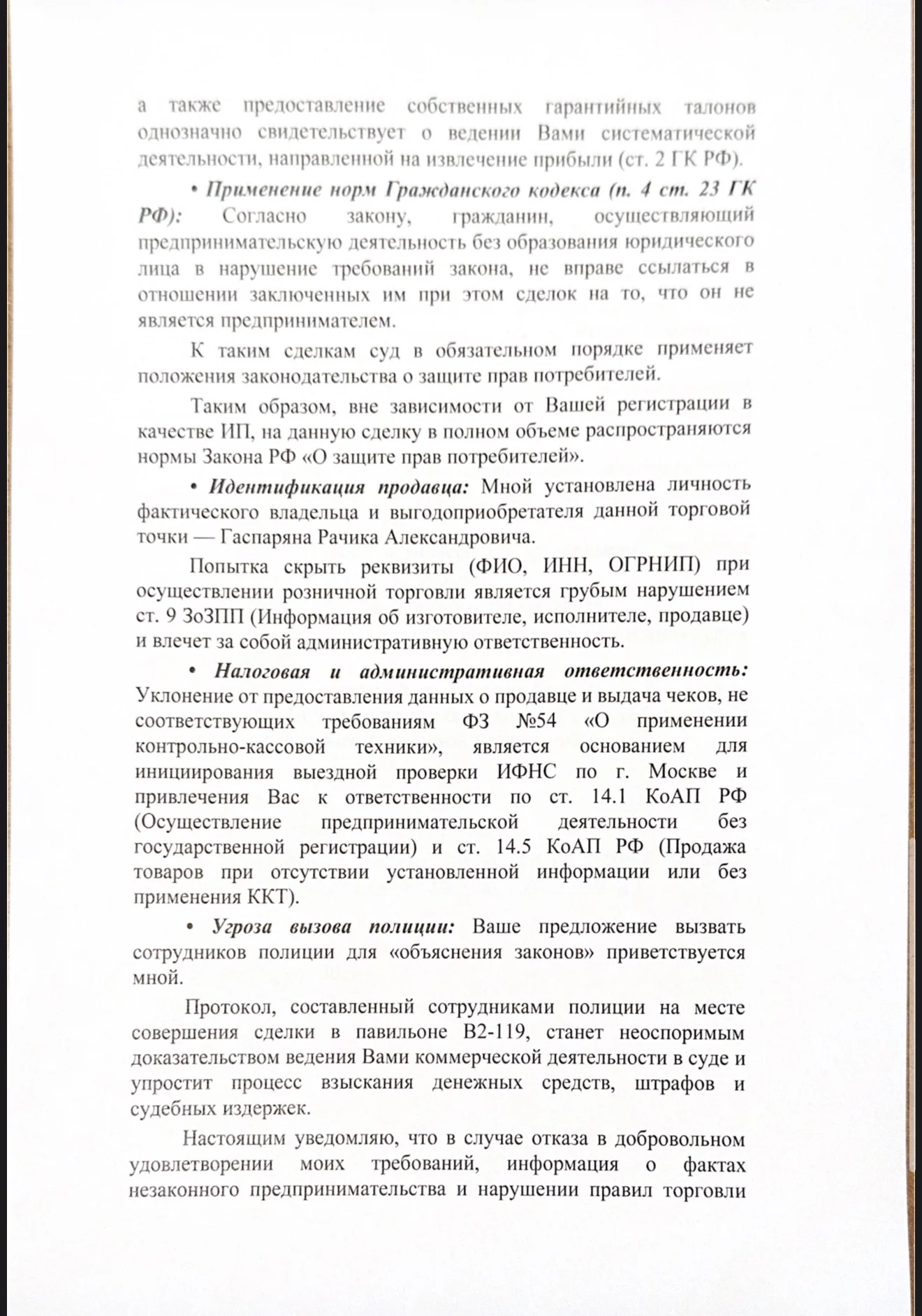 Юрист / Защита прав потребителей - миниатюра 6