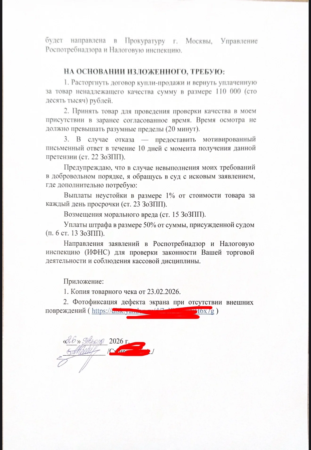 Юрист / Защита прав потребителей - миниатюра 7