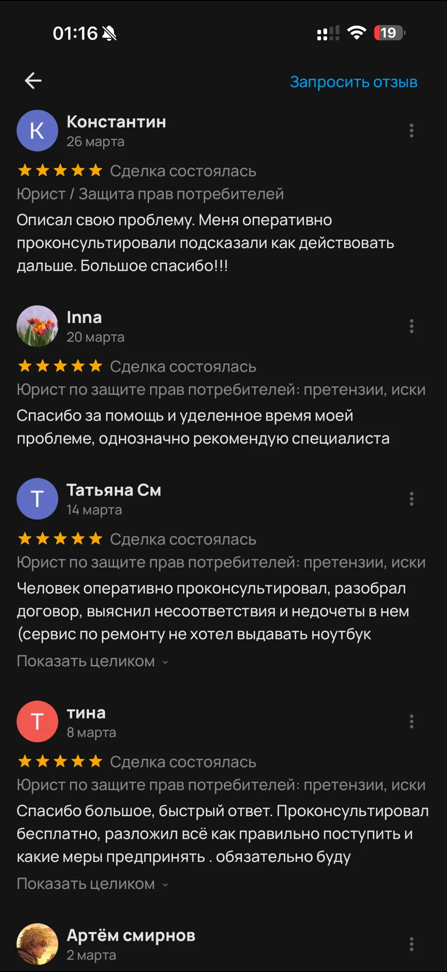 Юрист / Защита прав потребителей - миниатюра 9