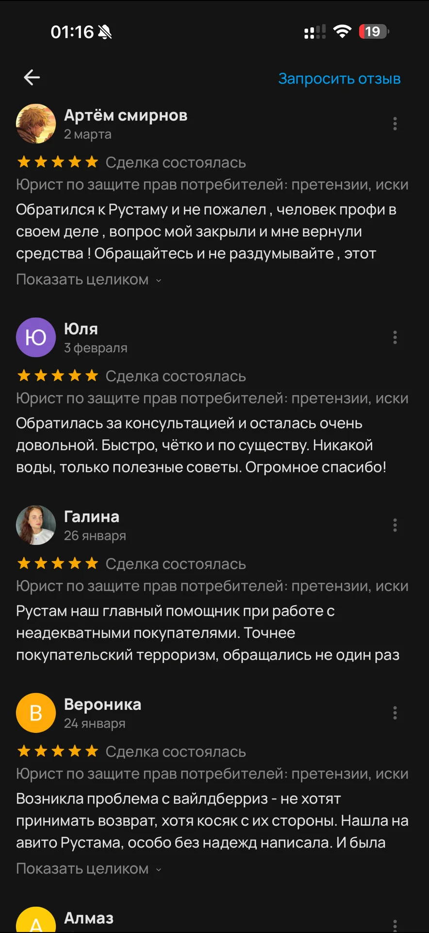 Юрист / Защита прав потребителей - миниатюра 10