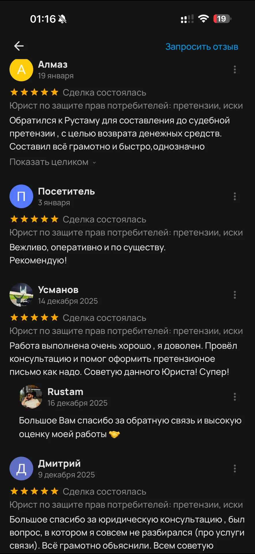 Юрист / Защита прав потребителей - миниатюра 11