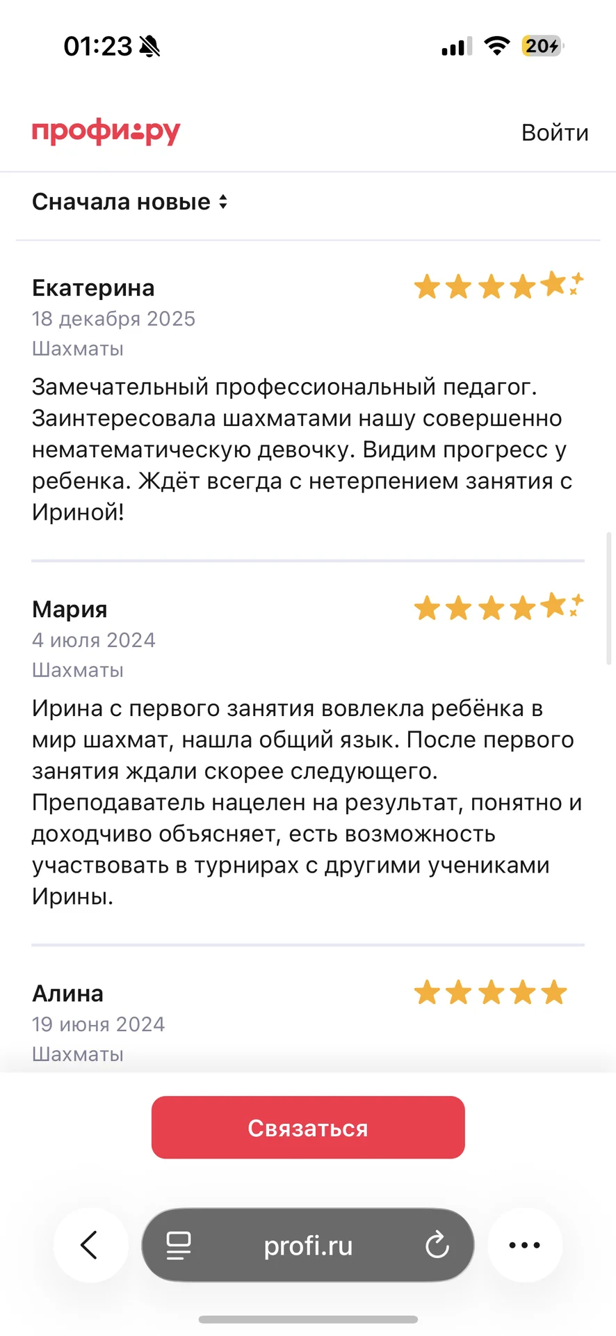 Тренер по шахматам - миниатюра 4