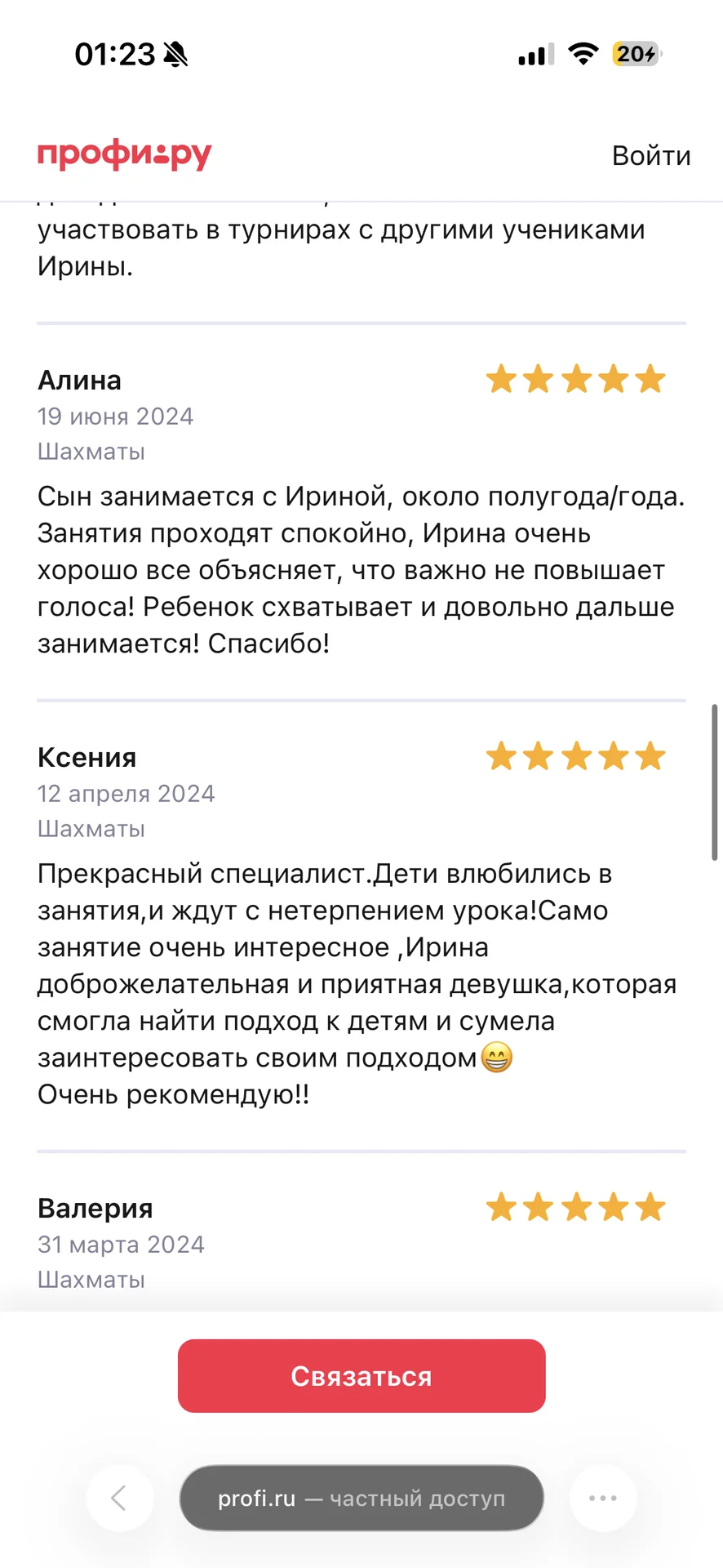 Тренер по шахматам - миниатюра 5