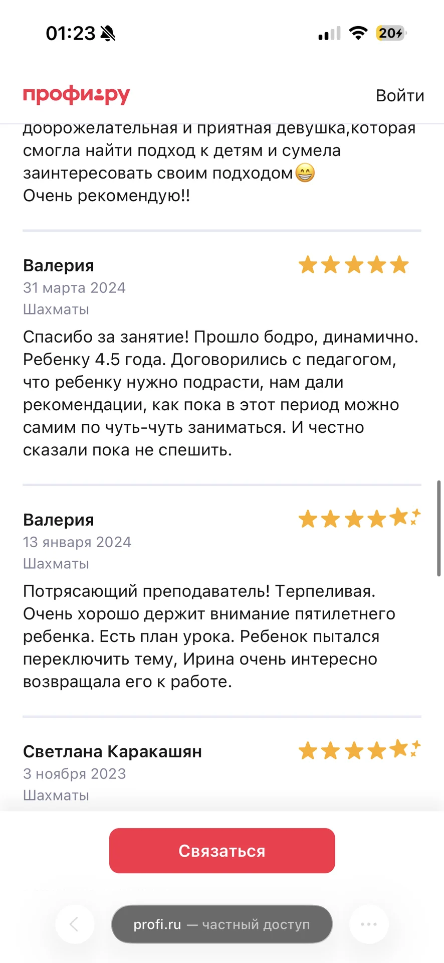 Тренер по шахматам - миниатюра 6