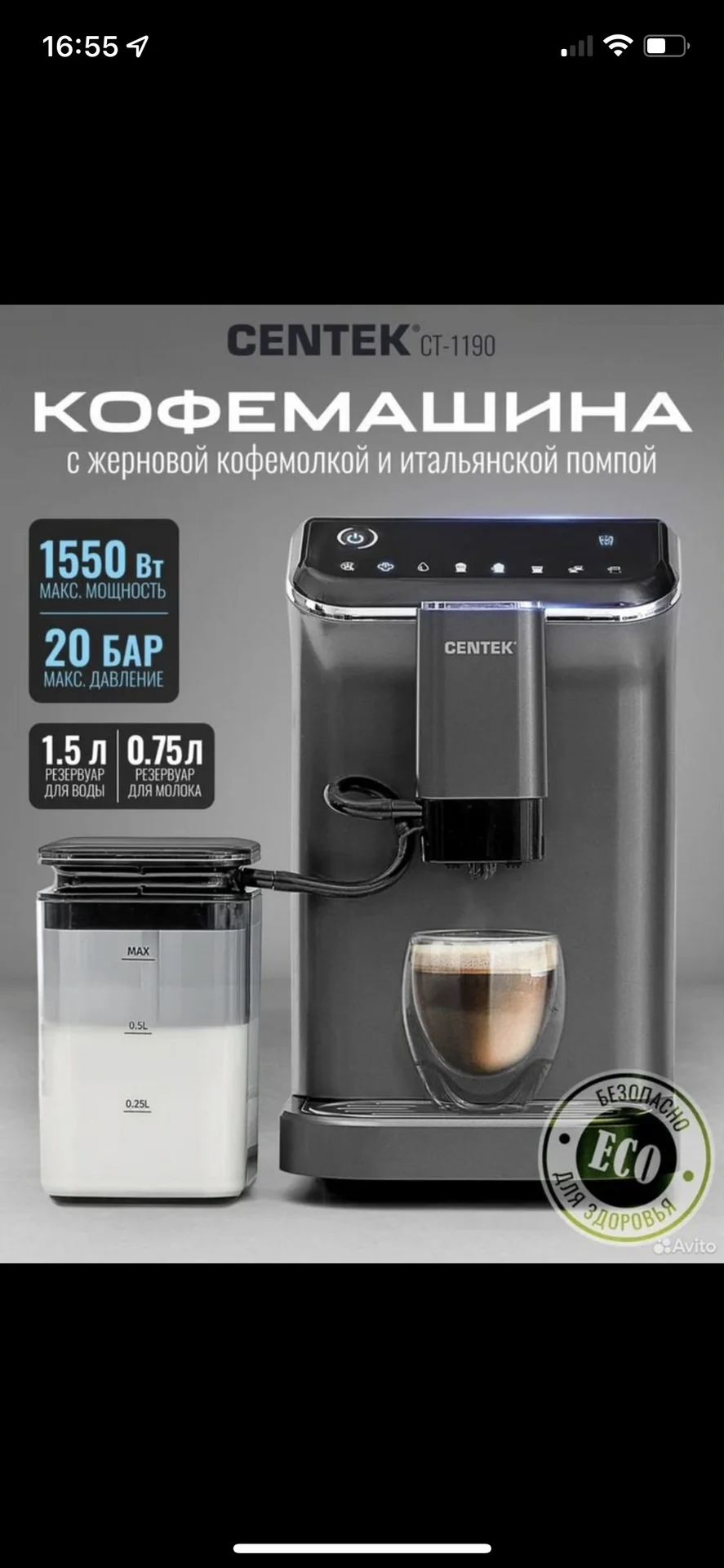 Кофемашина автоматическая CENTEK ct 1190(новая) - миниатюра 3