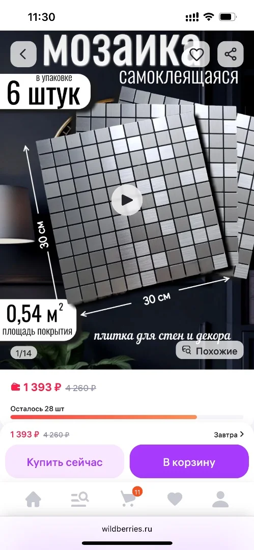 Самоклеящаяся плитка - миниатюра 5