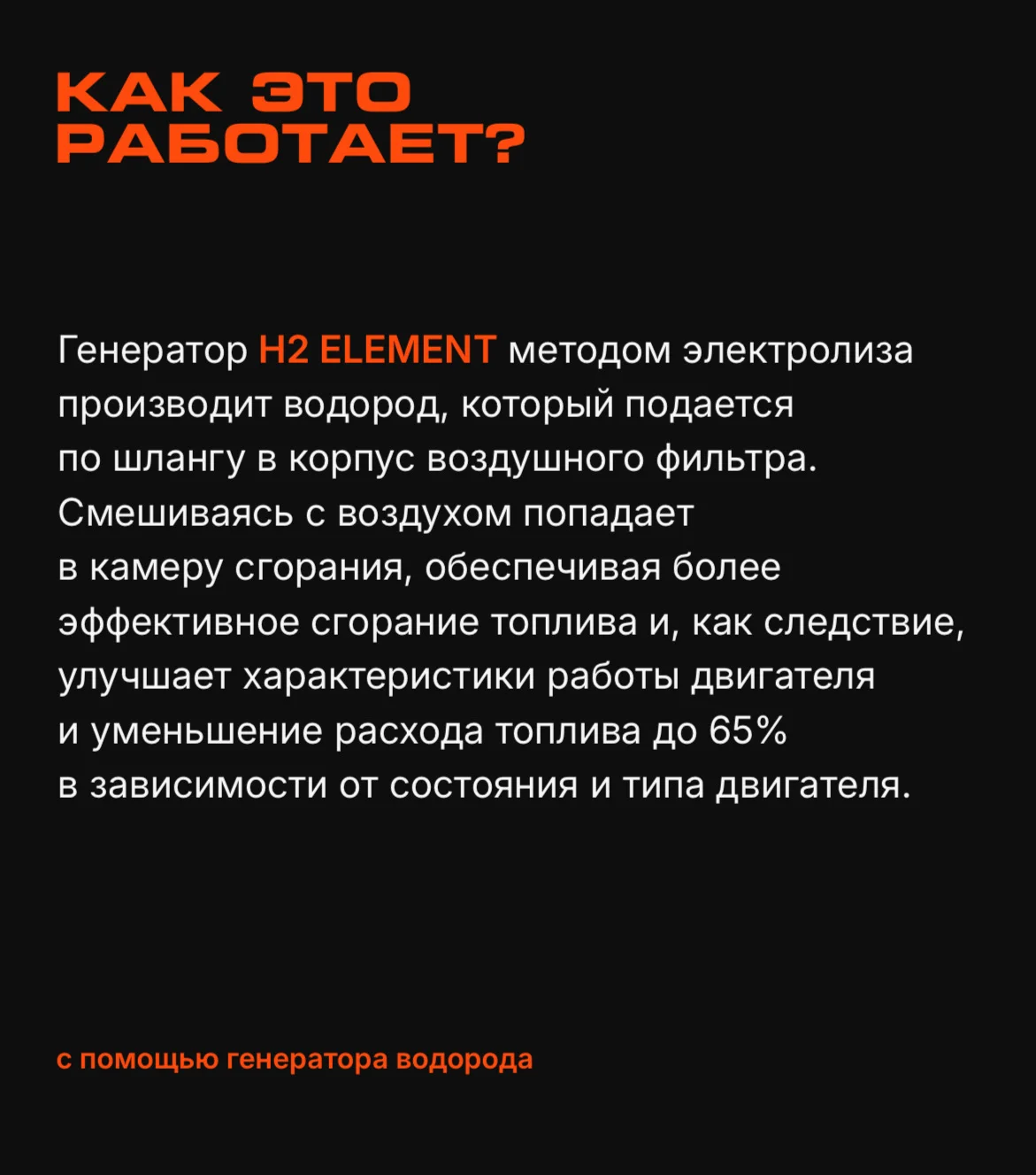 Автомобильные генераторы водорода H2 элемент - миниатюра 5