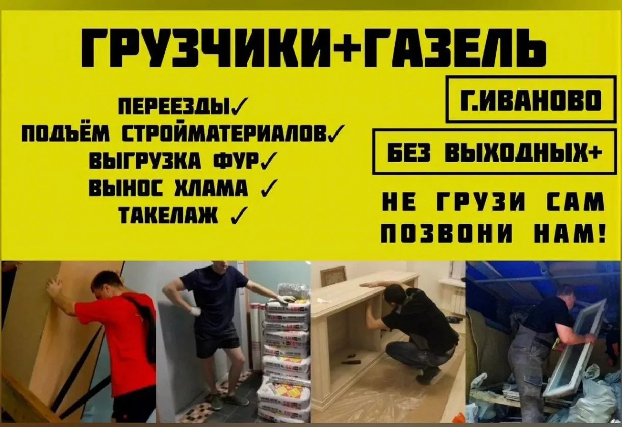 Грузчики Грузоперевозки - изображение 1